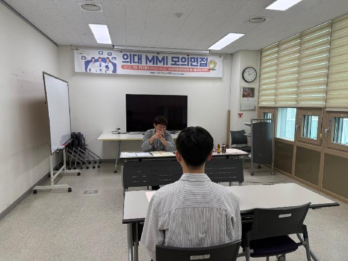 [대입실전면접] 의대 MMI 모의면접