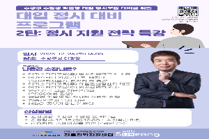 [뉴데일리] 수성구진로진학지원센터, 2024년 정시대비프로그램 운영